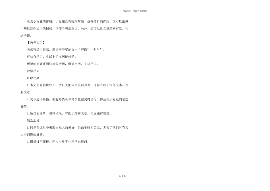 七年级《太空一日》优秀教学设计_第3页