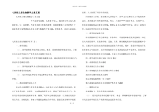 七年级上册生物教学计划五篇