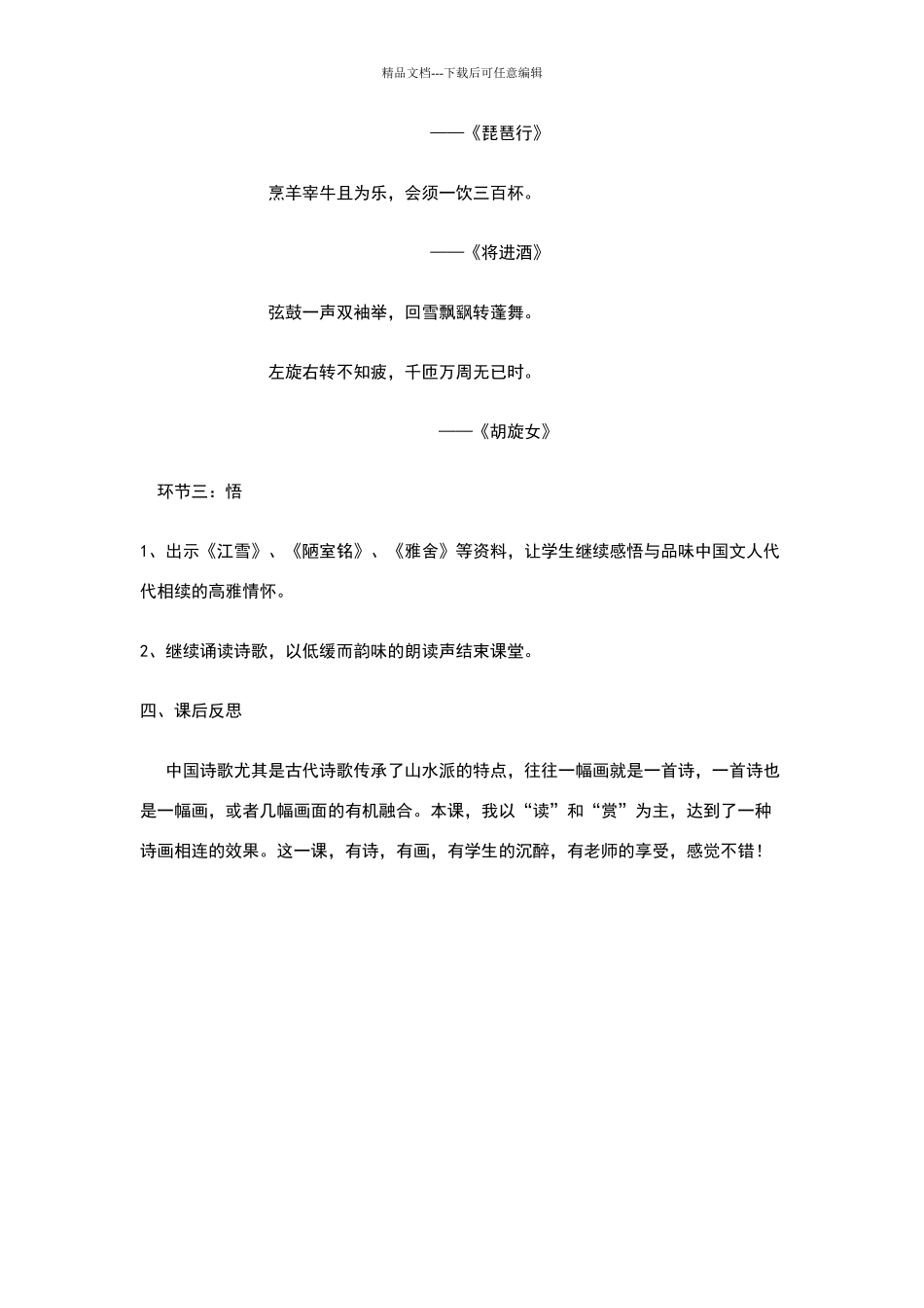 七年级《竹里馆》教学设计_第3页