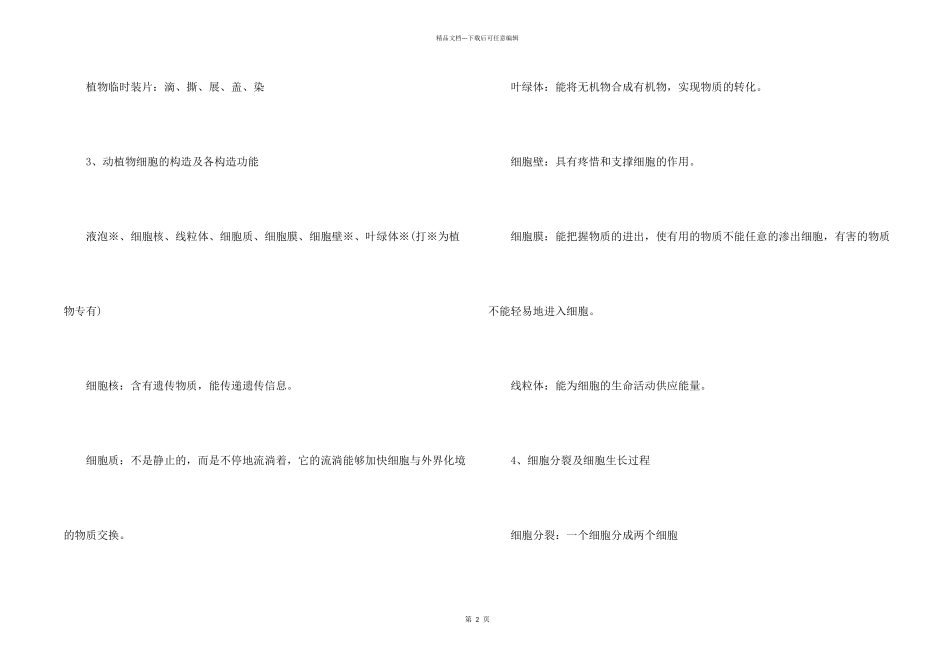 七年级上册生物生物和细胞知识点_第2页