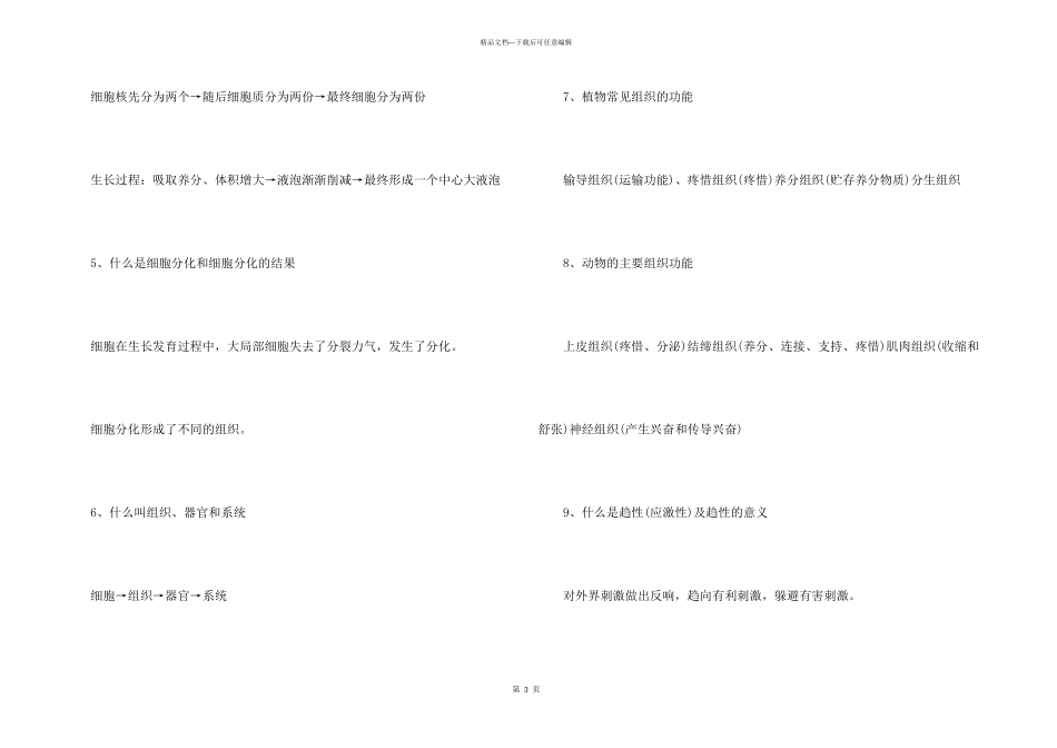 七年级上册生物生物和细胞知识点_第3页