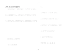 七年级上册生物生物和细胞知识点