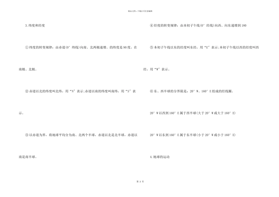 七年级上册地理复习资料人教版_第2页