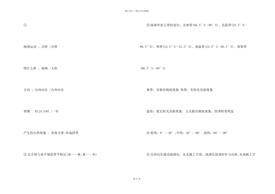 七年级上册地理复习资料人教版_第3页