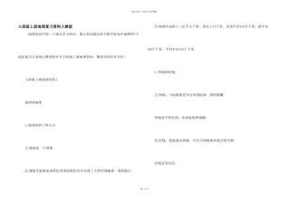 七年级上册地理复习资料人教版