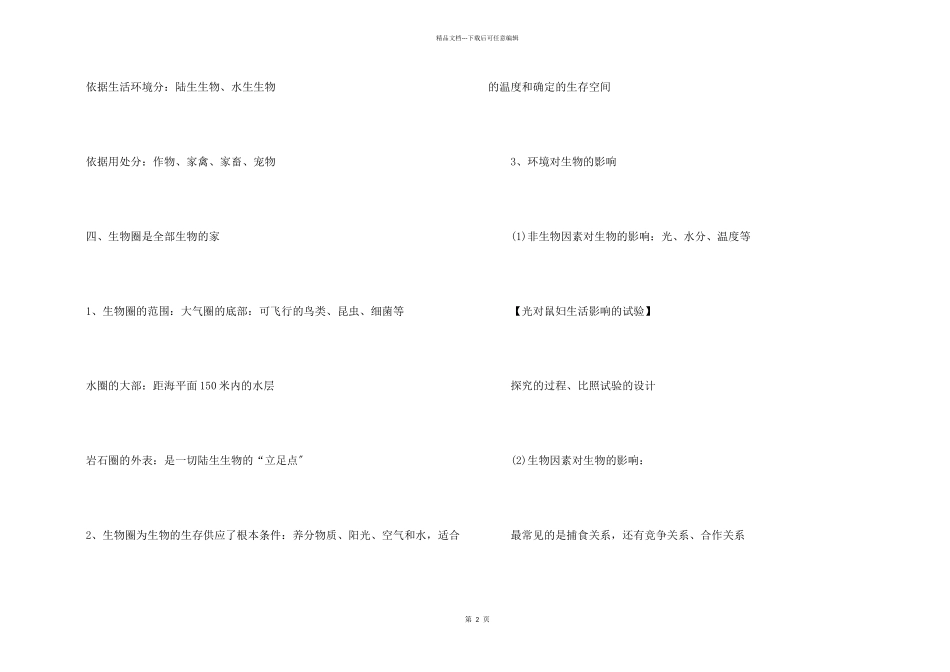 七年级上册生物知识点总结归纳_第2页
