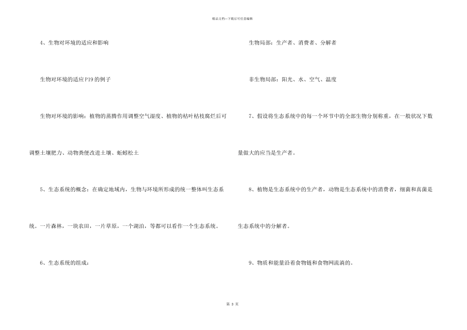七年级上册生物知识点总结归纳_第3页