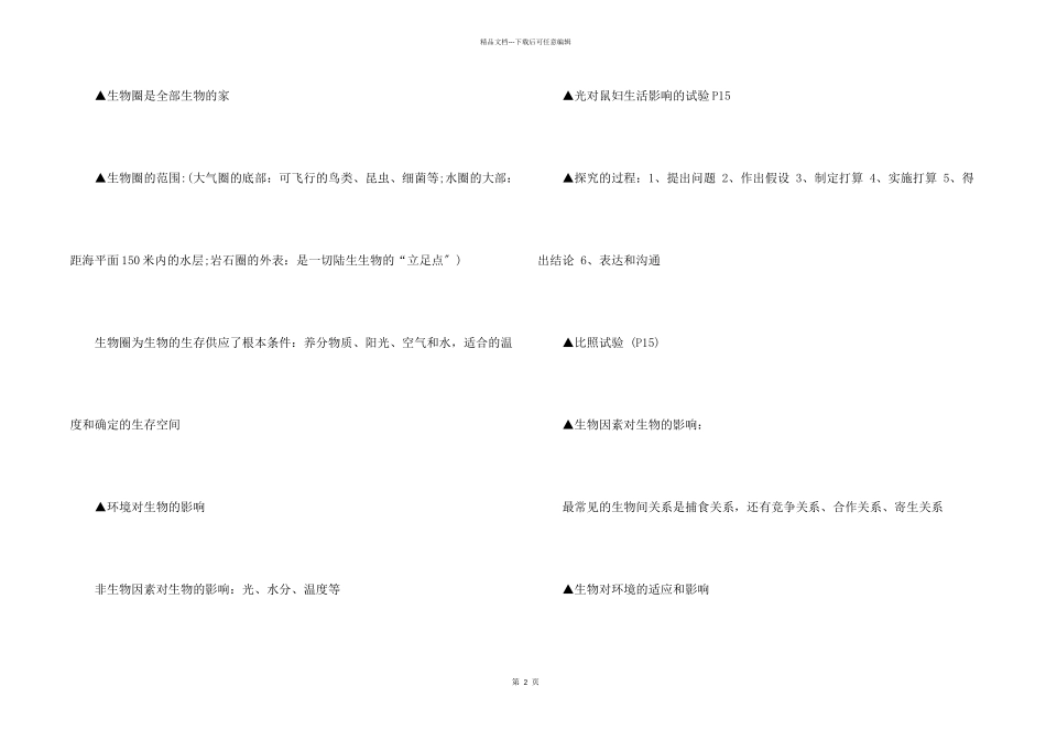 七年级上册生物期末知识点复习资料_第2页