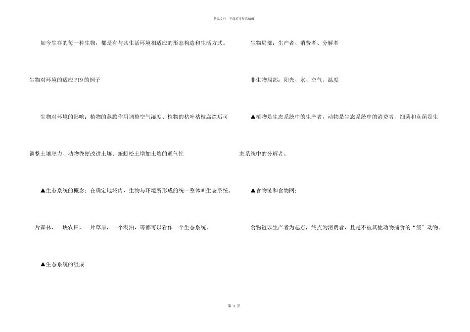 七年级上册生物期末知识点复习资料_第3页