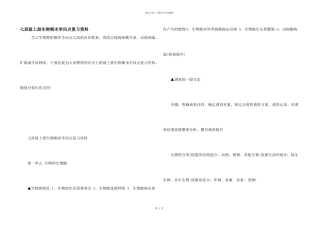 七年级上册生物期末知识点复习资料
