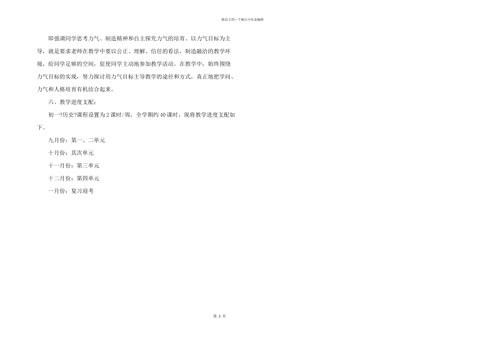 七年级上册历史学科教学计划_第2页