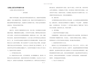 七年级上册历史学科教学计划