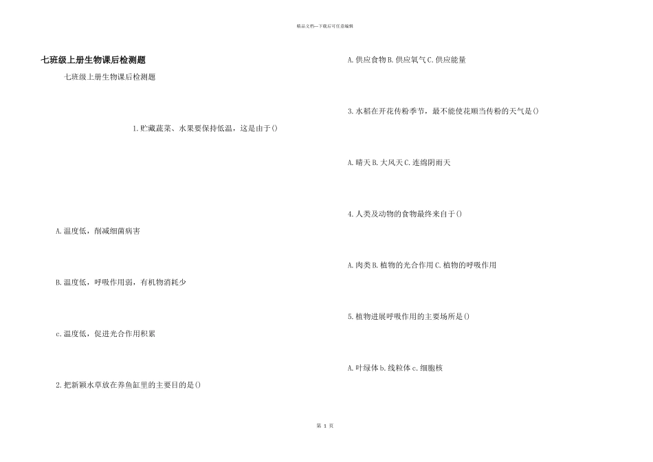 七年级上册生物课后检测题_第1页