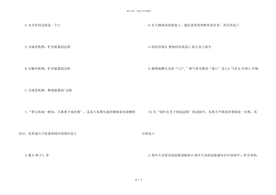 七年级上册生物课后检测题_第2页