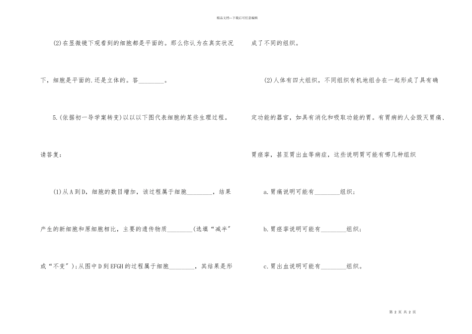 七年级上册生物选择填空题_第2页