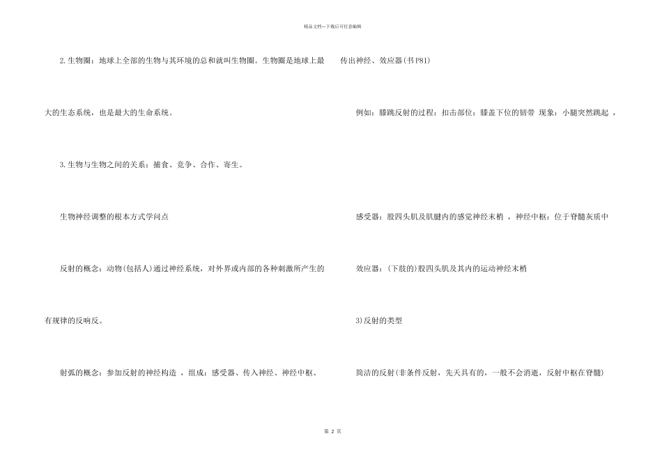 七年级上册第一章生物知识点总结_第2页