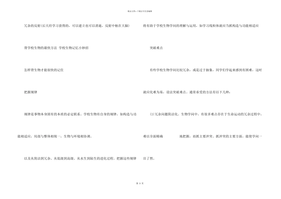 七年级上册第一章生物知识点总结_第3页