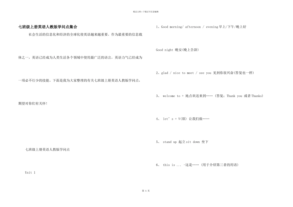 七年级上册英语人教版知识点汇集_第1页