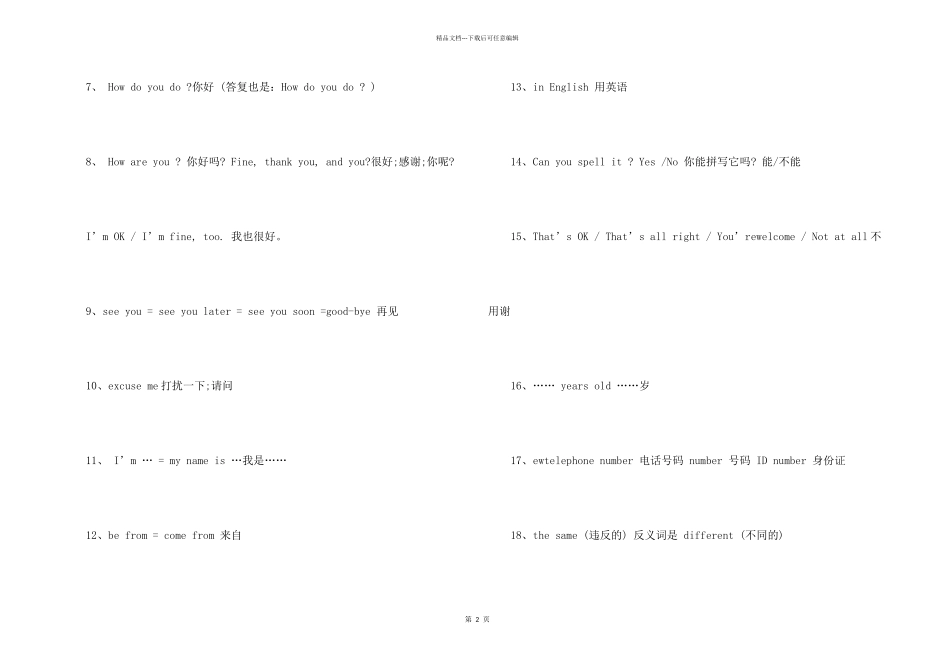 七年级上册英语人教版知识点汇集_第2页