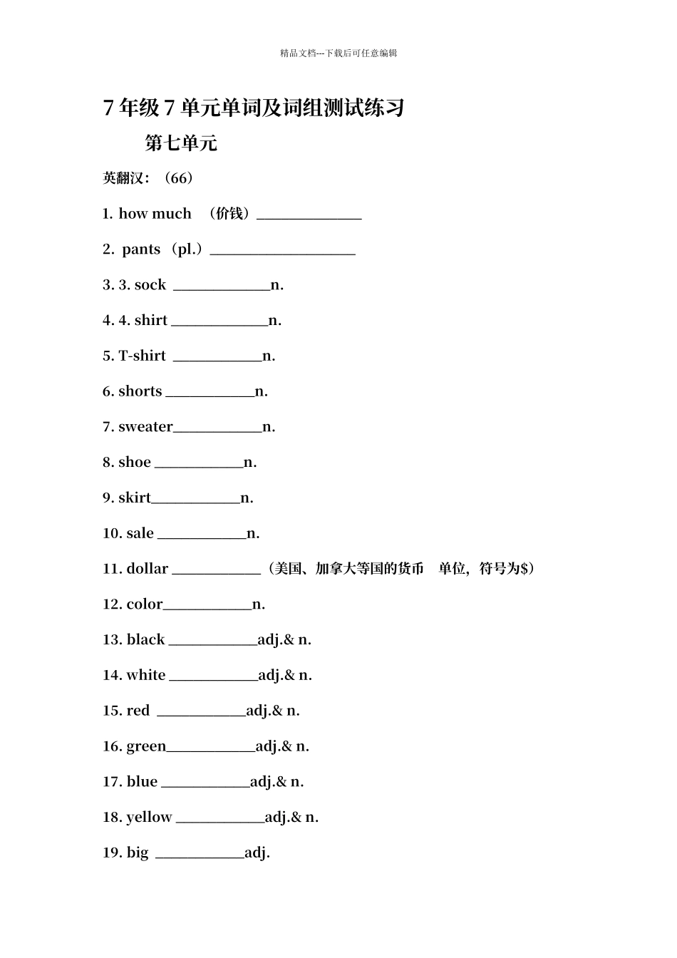 七年级上册英语第单元单词表_第1页