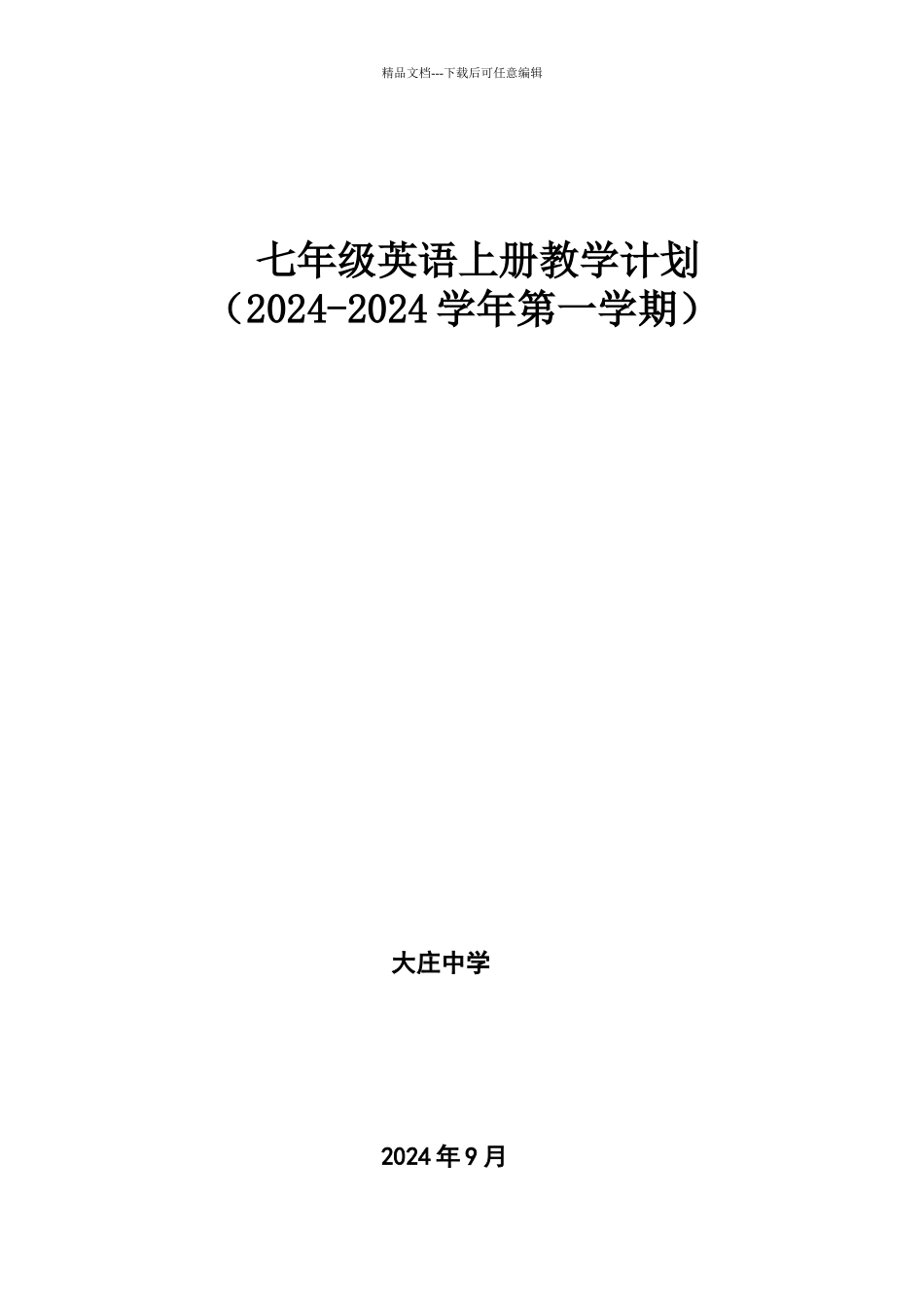 七年级上册英语教学计划_第1页