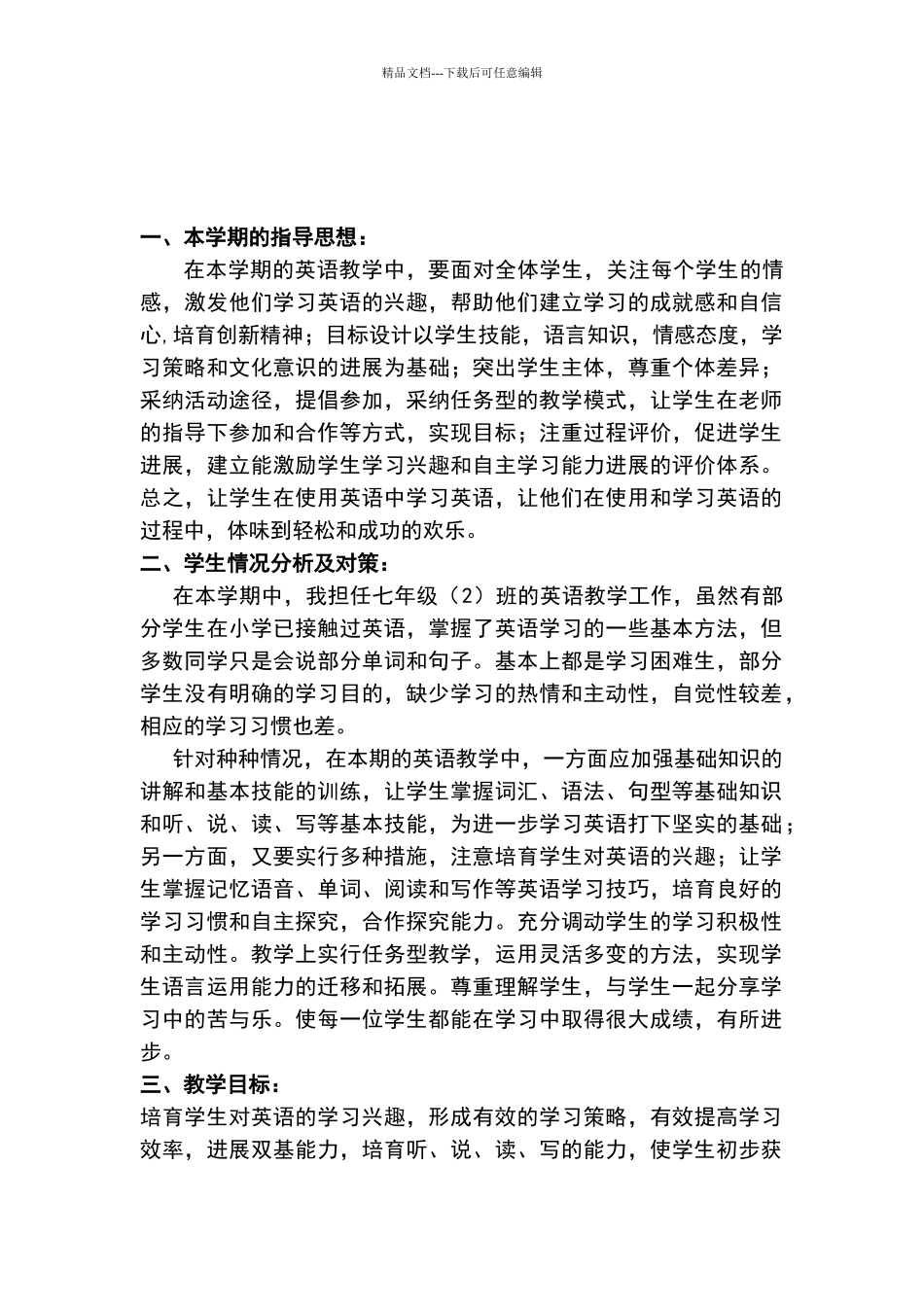 七年级上册英语教学计划_第2页