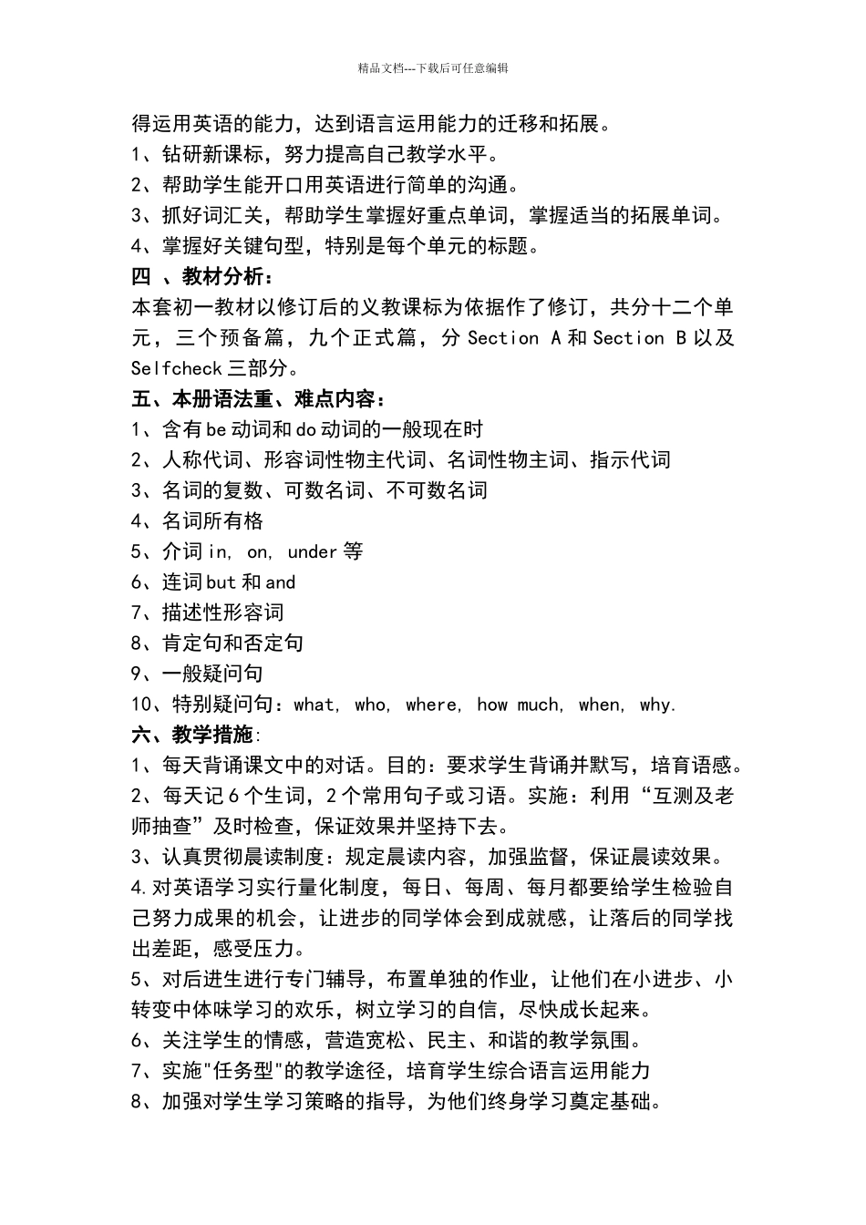 七年级上册英语教学计划_第3页