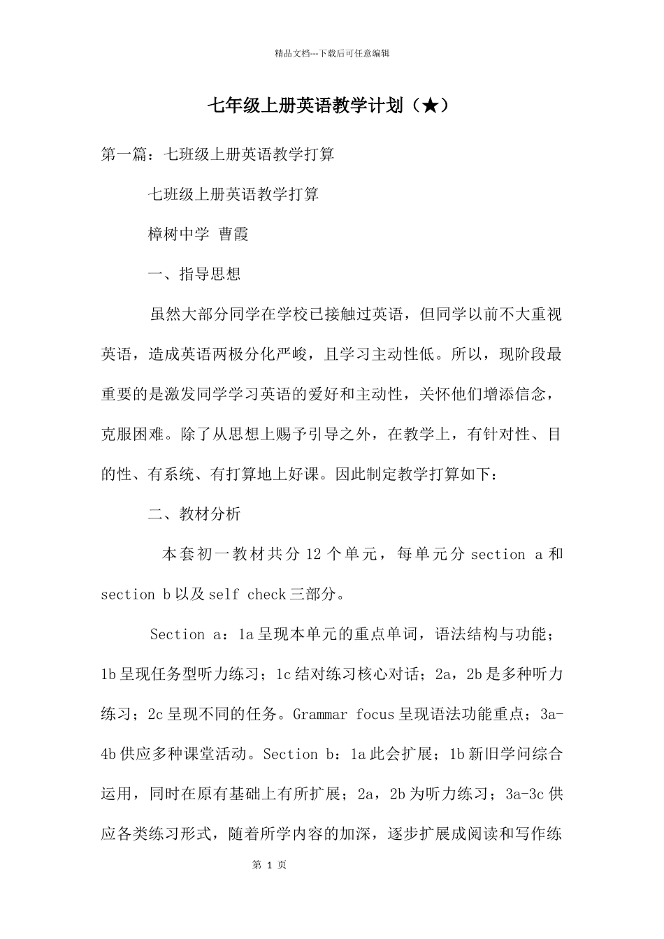 七年级上册英语教学计划(★)_第1页
