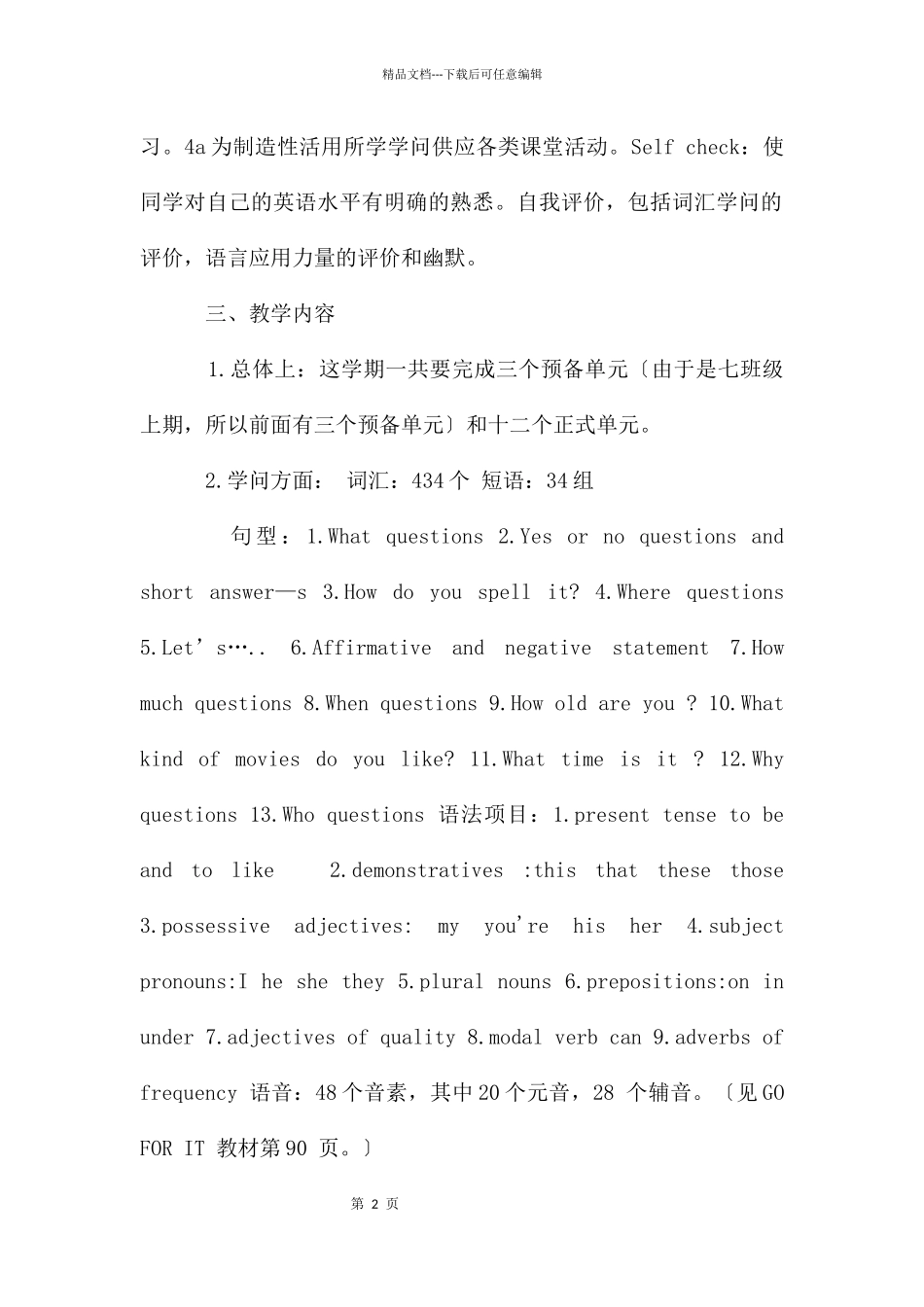 七年级上册英语教学计划(★)_第2页