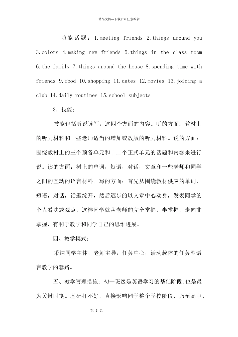 七年级上册英语教学计划(★)_第3页