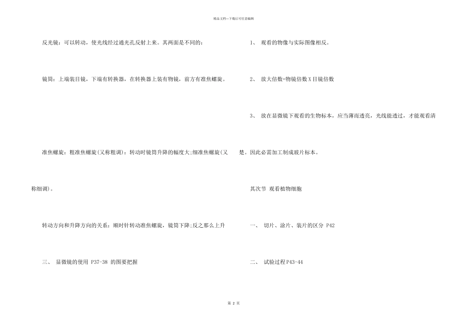 七年级上册生物复习资料2024_第2页
