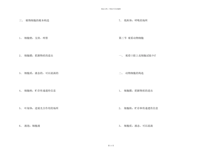 七年级上册生物复习资料2024_第3页
