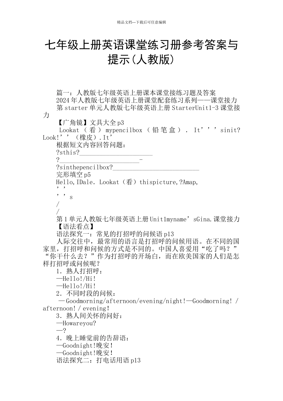 七年级上册英语课堂练习册参考答案与提示_第1页