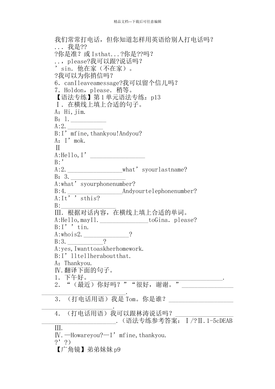 七年级上册英语课堂练习册参考答案与提示_第2页