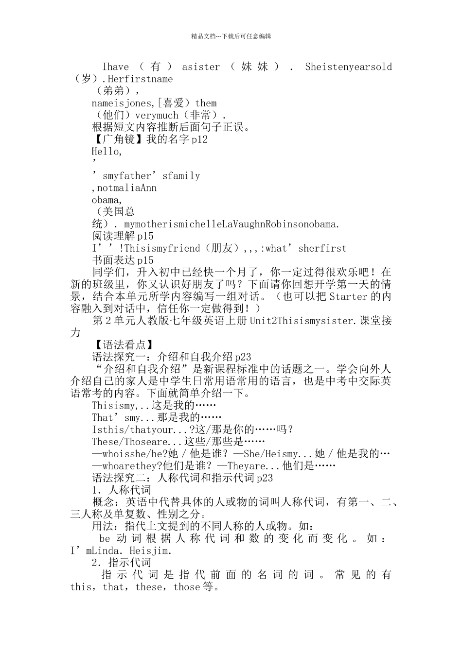 七年级上册英语课堂练习册参考答案与提示_第3页