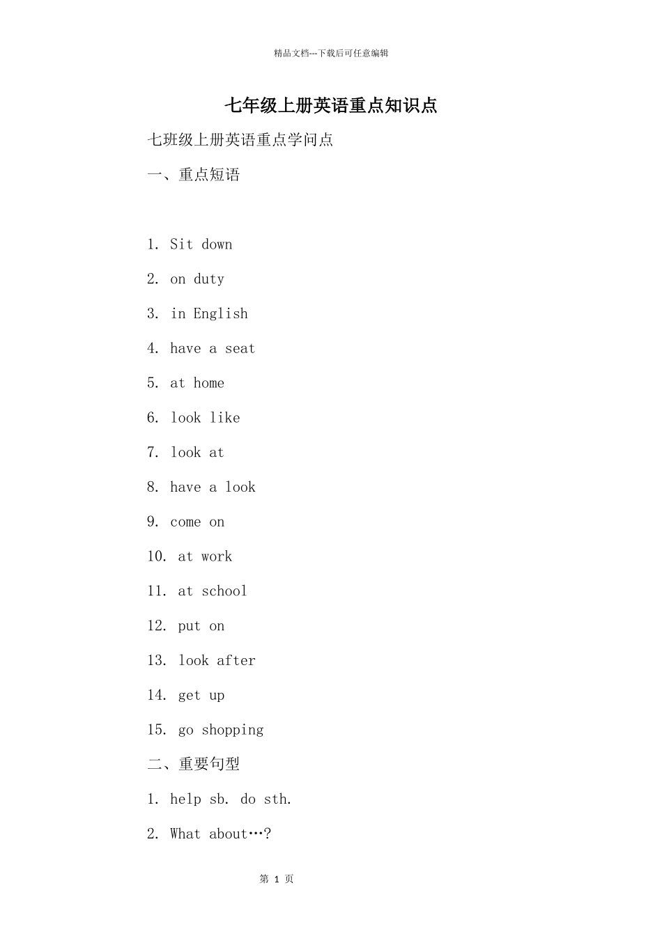 七年级上册英语重点知识点_第1页