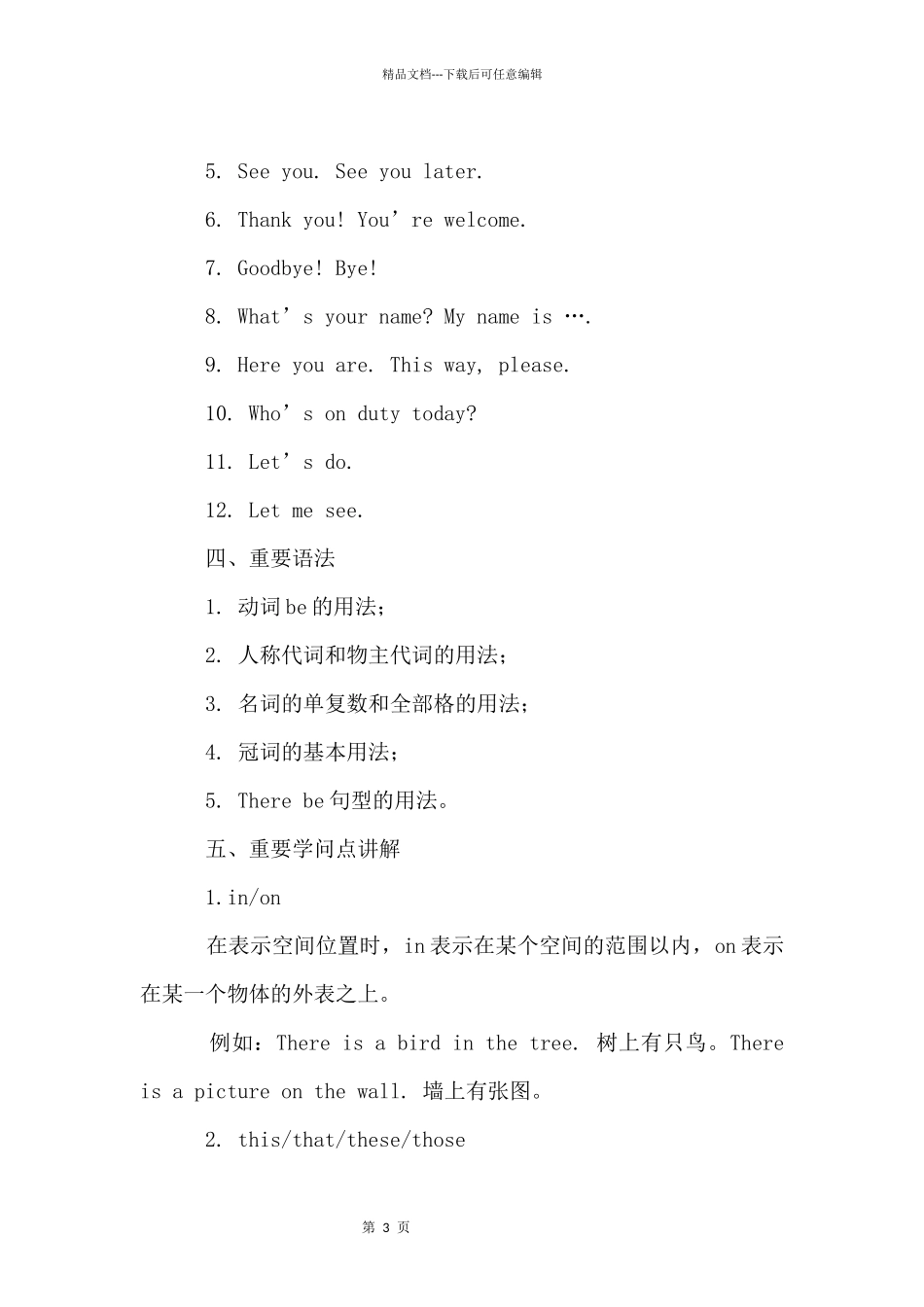 七年级上册英语重点知识点_第3页