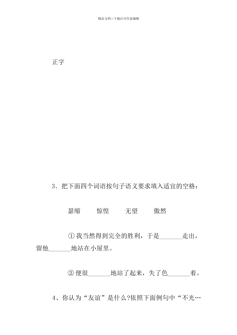 七年级上册语文第五单元检测试卷_第2页