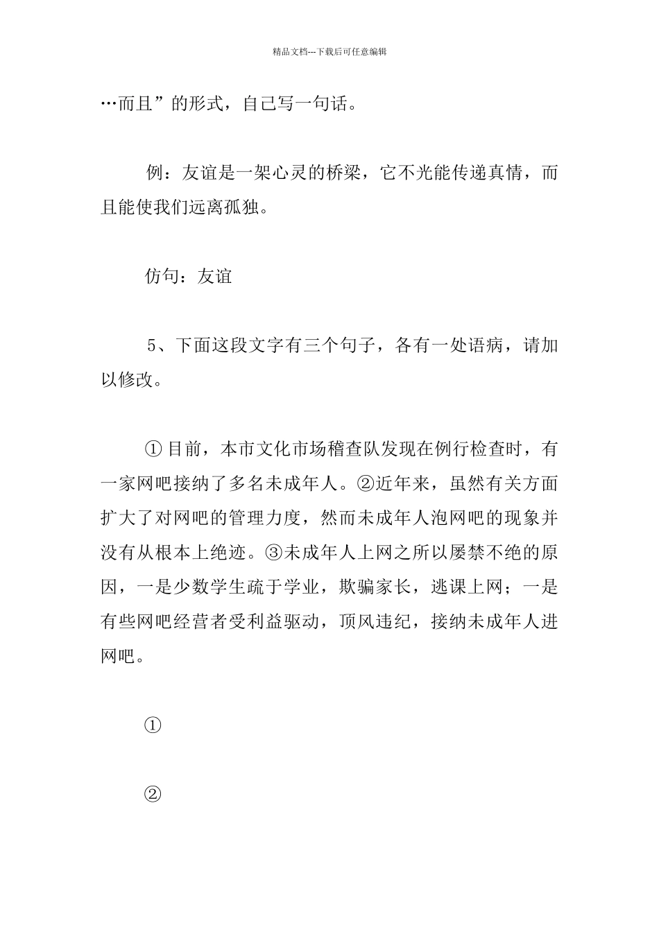 七年级上册语文第五单元检测试卷_第3页