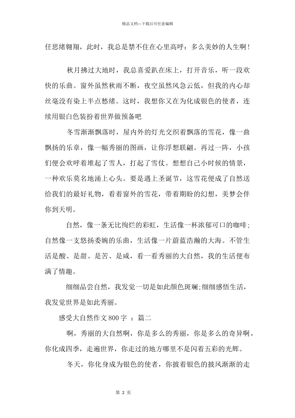 七年级上册第三单元：感受大自然800字_第2页