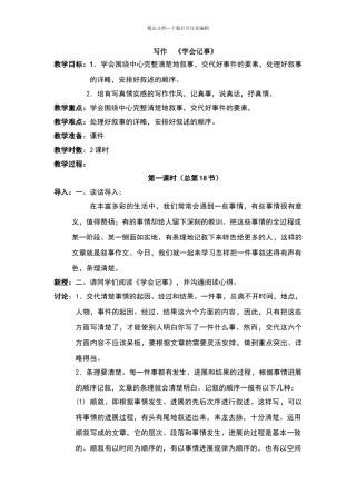 七年级上册第二单元写作《学会记事》教学设计