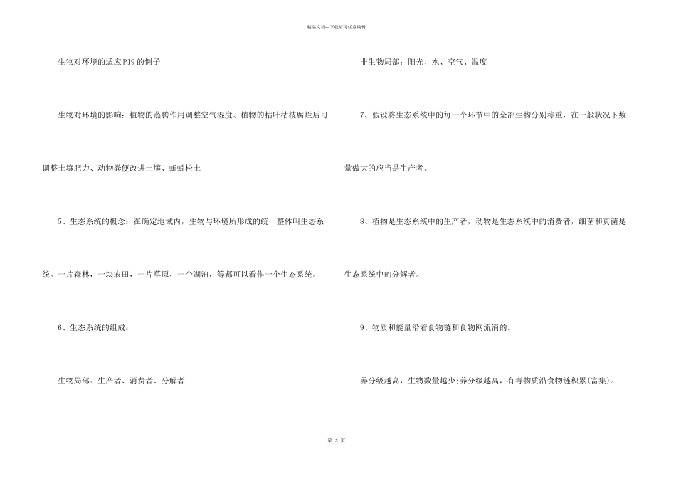 七年级上册生物生物与生物圈知识点_第3页