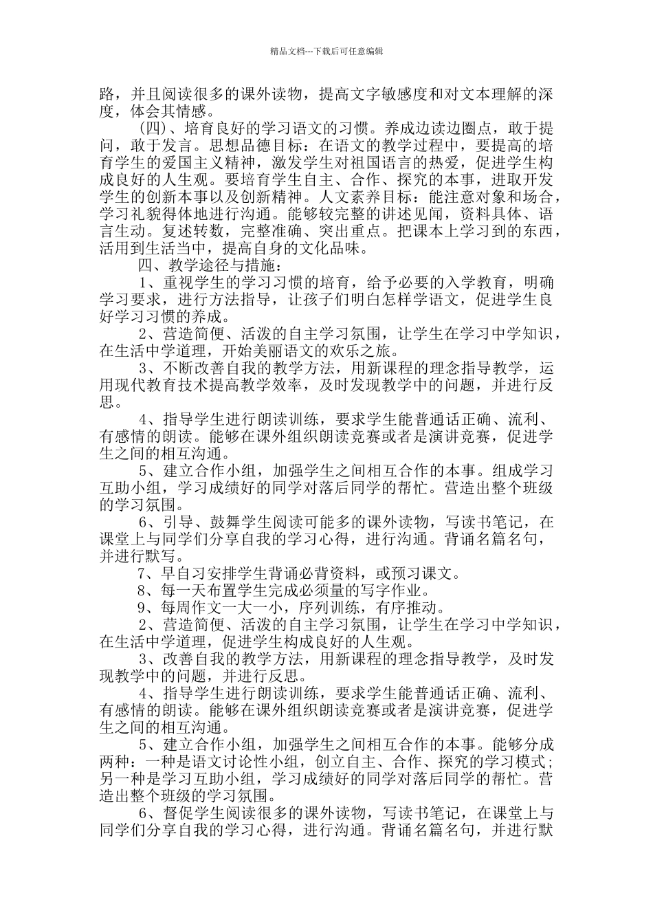 七年级上册语文老师个人教学计划范文_第2页