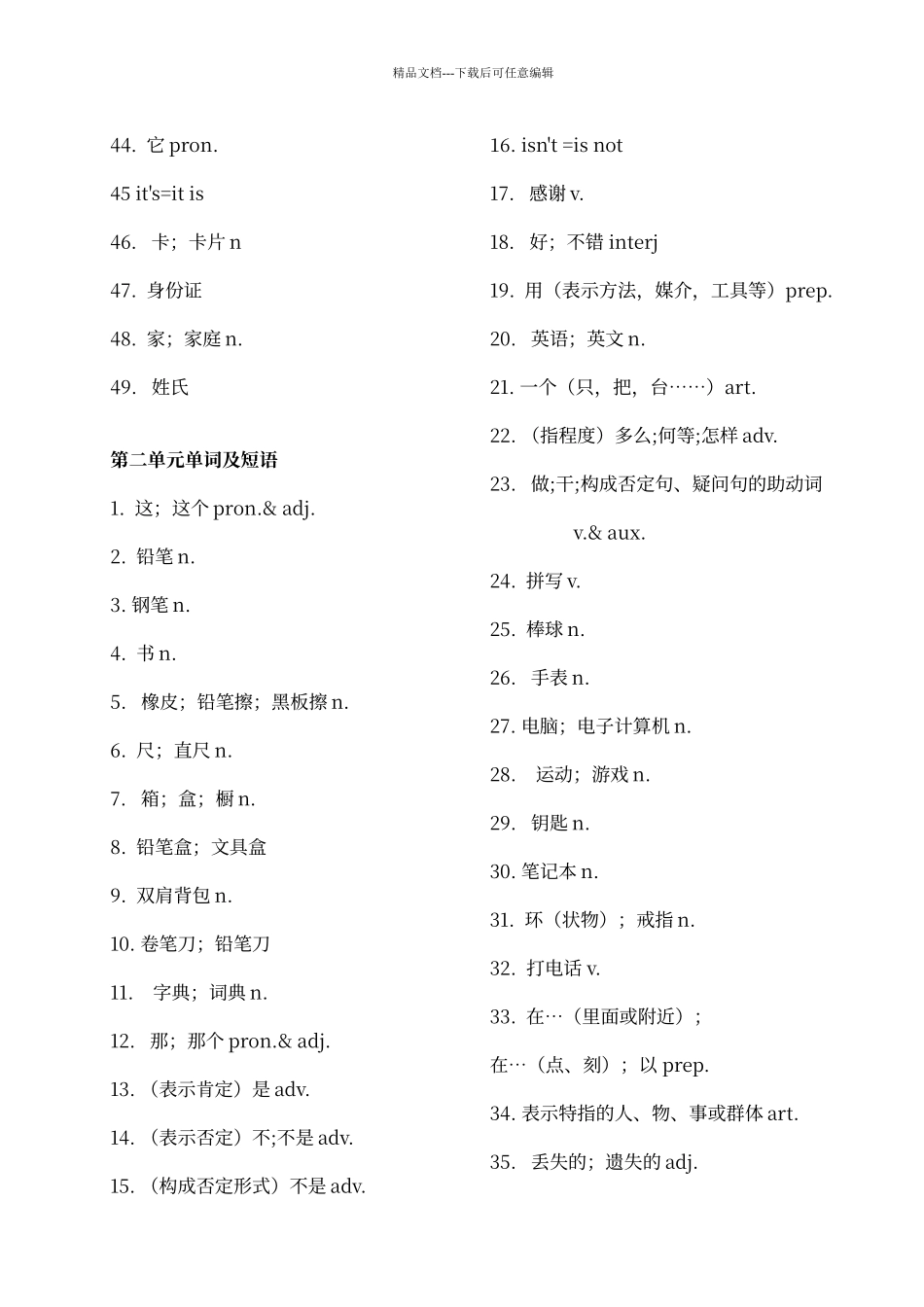 七年级上册英语单词表人教版汉语_第2页