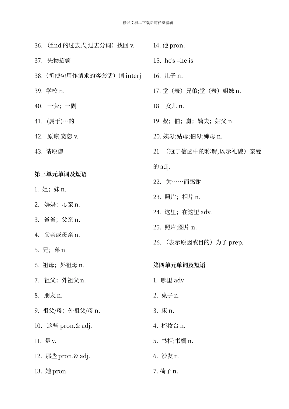 七年级上册英语单词表人教版汉语_第3页