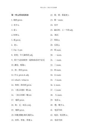 七年级上册英语单词表人教版汉语