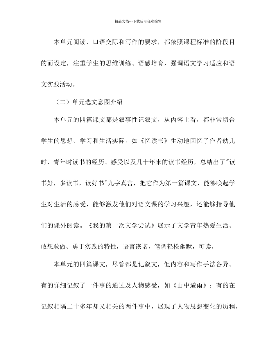 七年级上学期语文教学参考计划_第2页