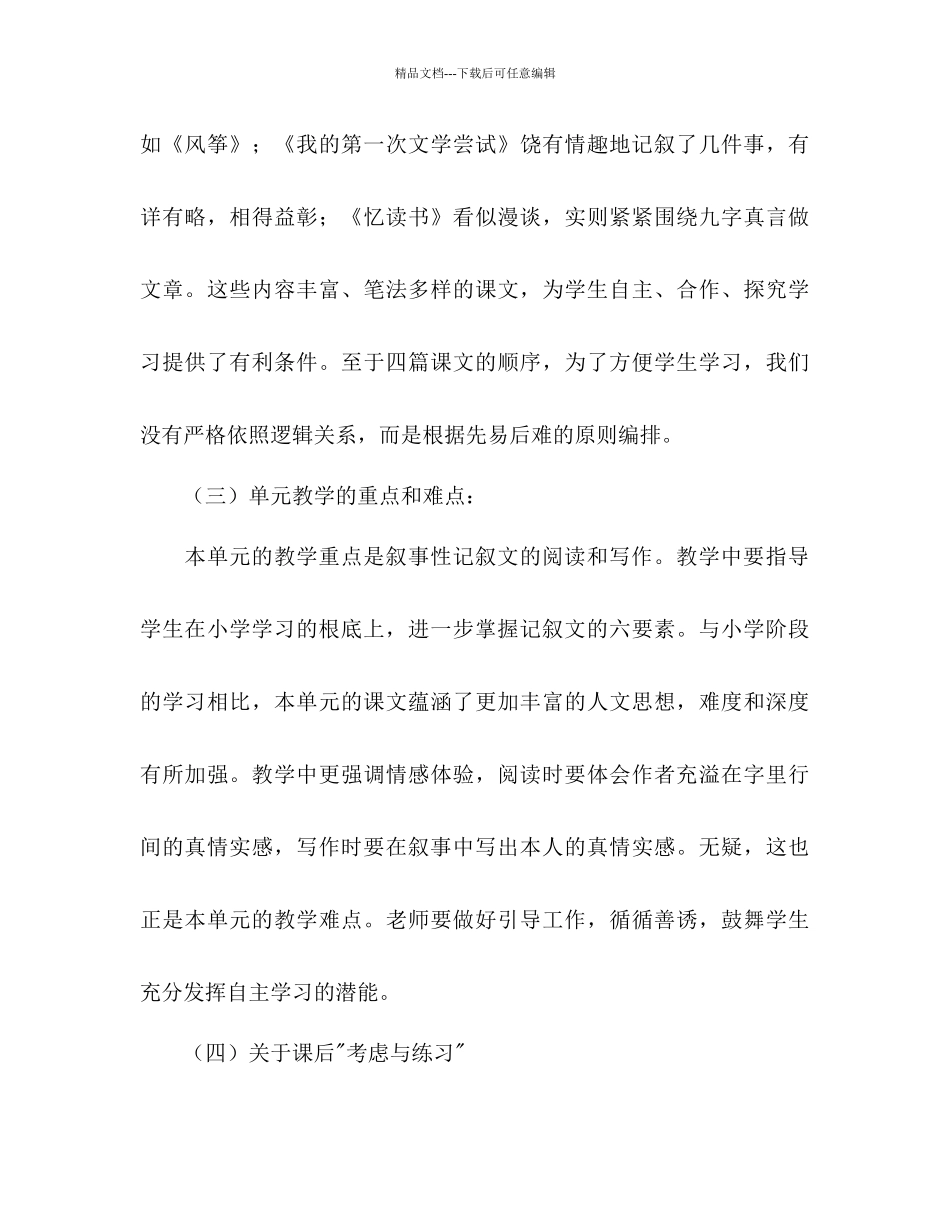 七年级上学期语文教学参考计划_第3页