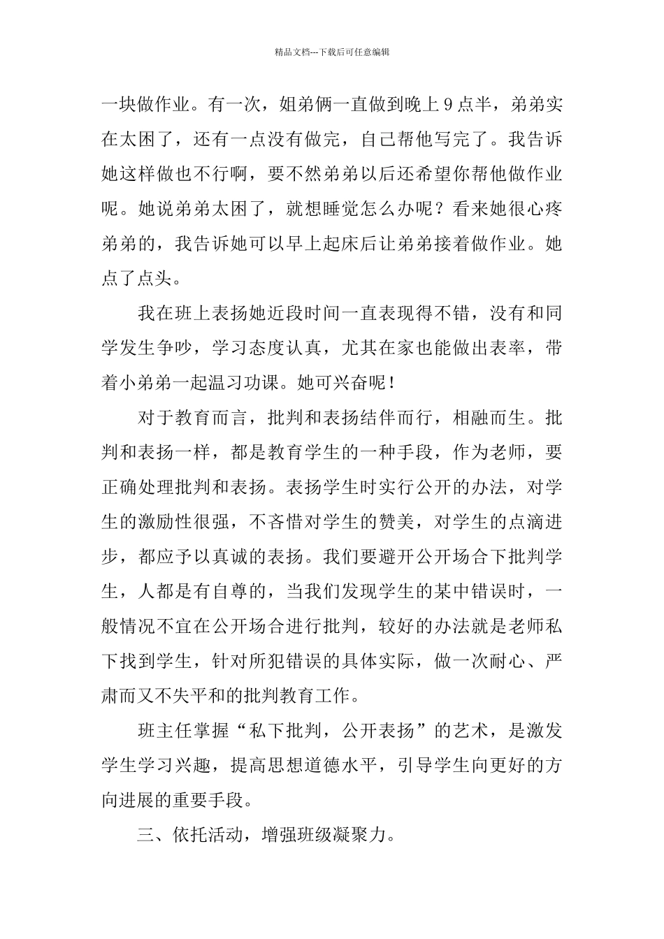 七年级上学期的班务工作总结_第3页