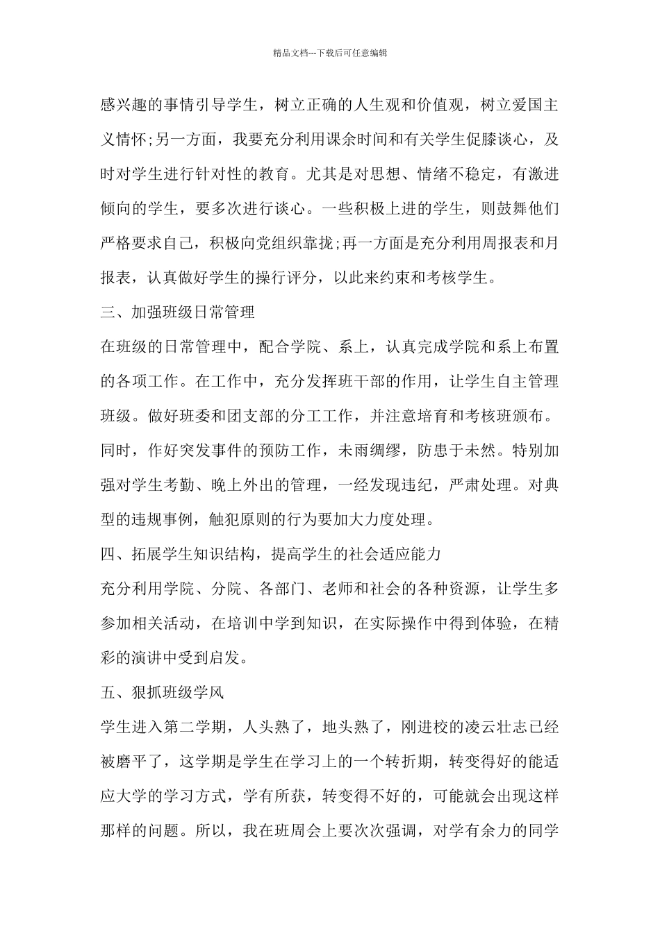 七年级上学期语文教师工作总结8篇_第2页